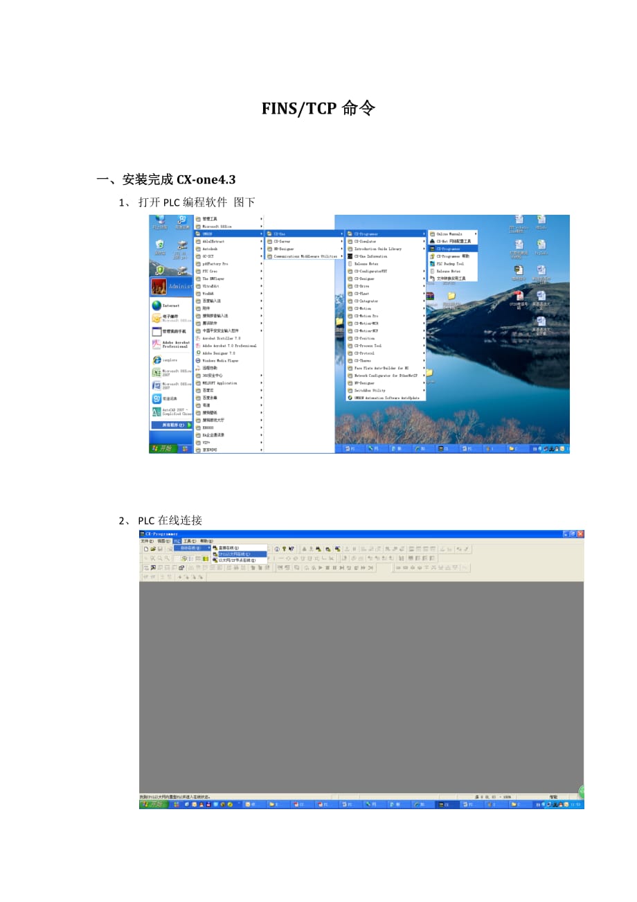 自整理欧姆龙plc以太网finstcp通信例程与操作步骤_第1页
