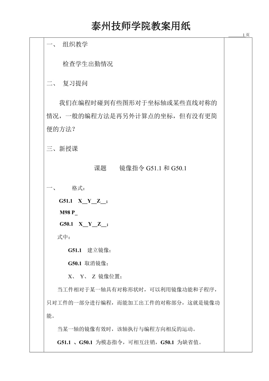 数控镜像编程指令_第1页