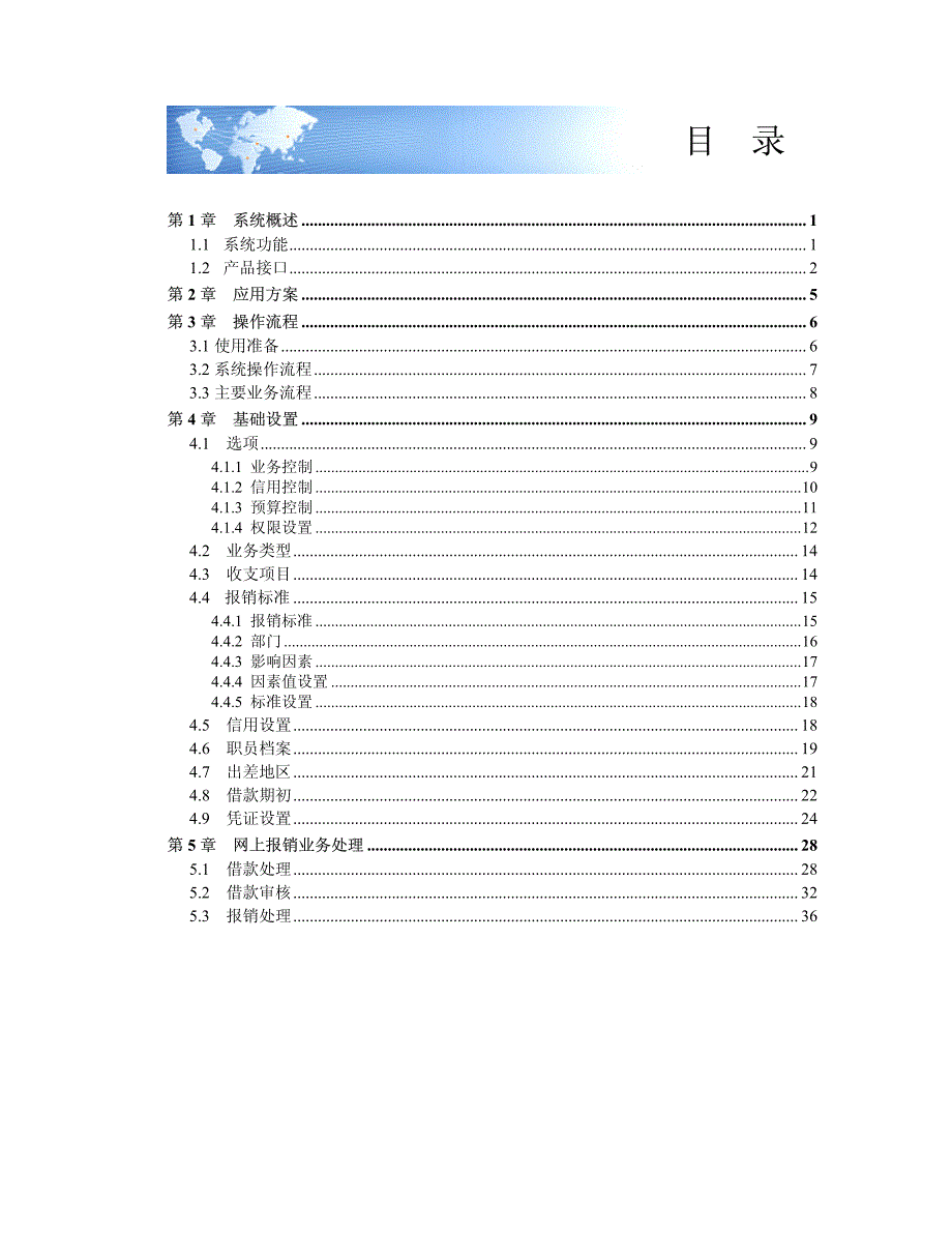 用友U890网上报销用户使用手册_第1页