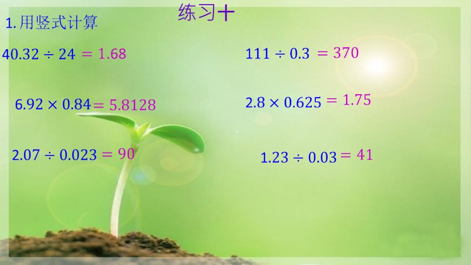 最新人教版五年级数学上册练习十课件资料_第1页