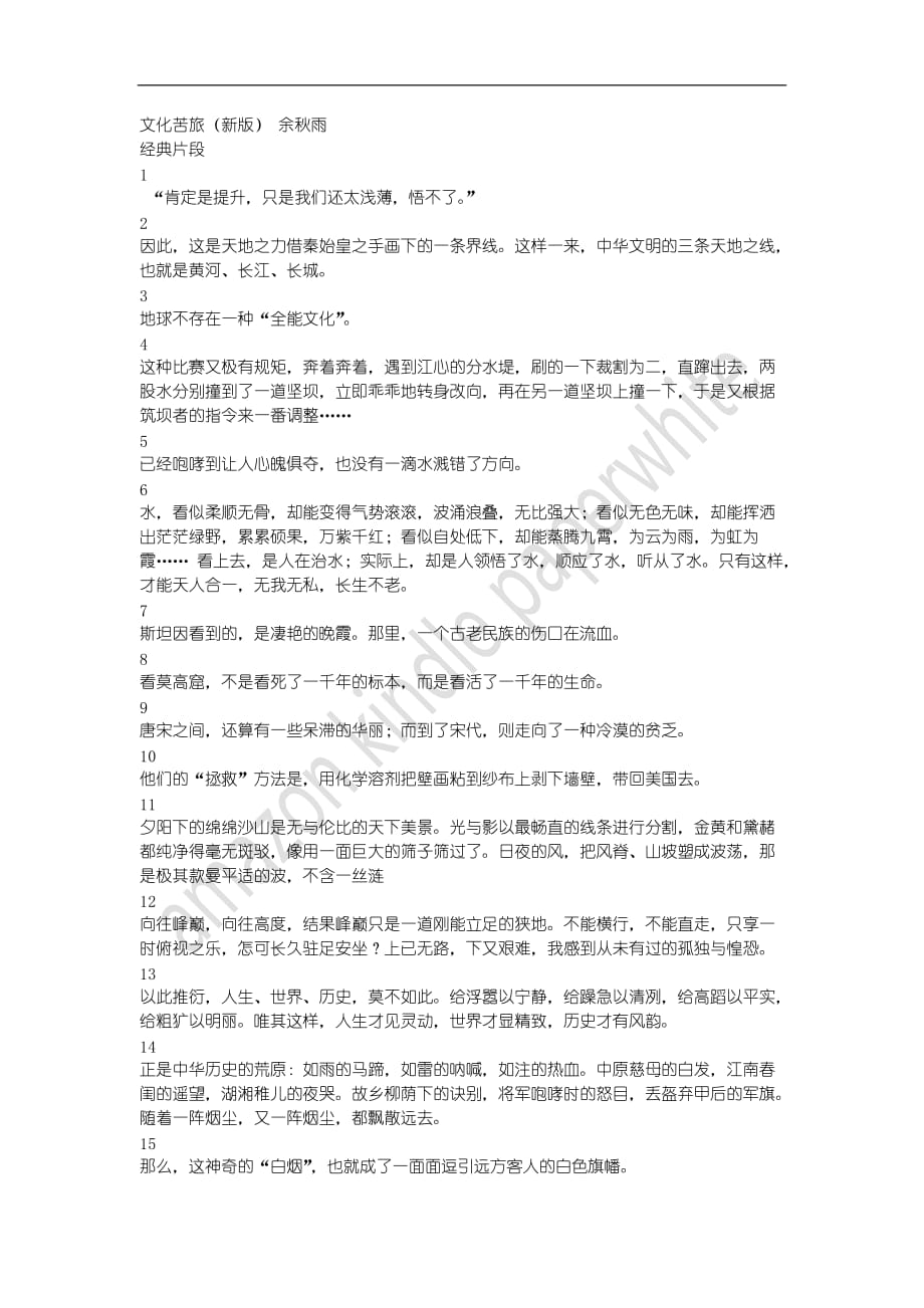 文化苦旅(新版)_第1页