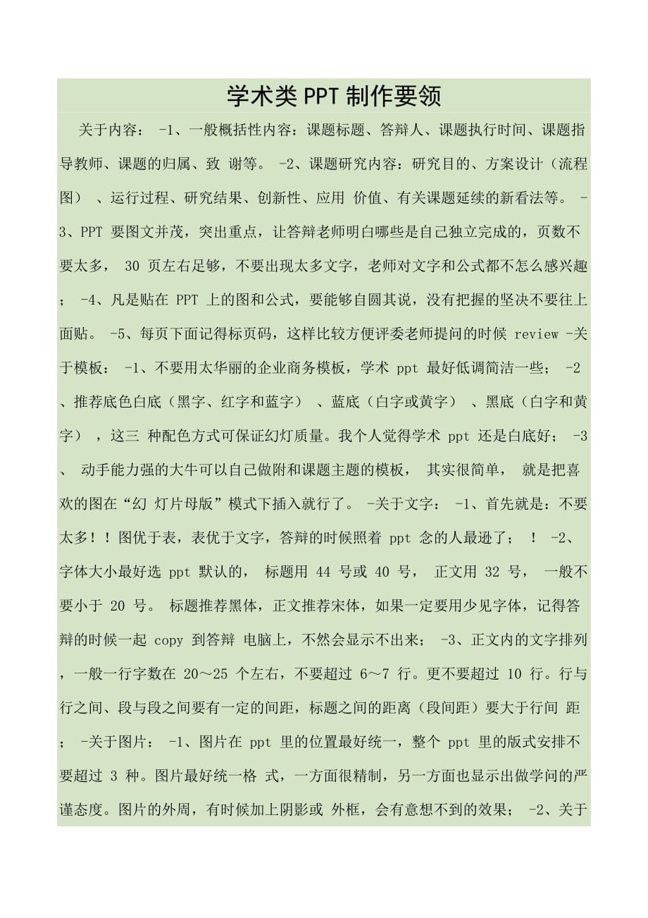 学术类ppt做法_第1页