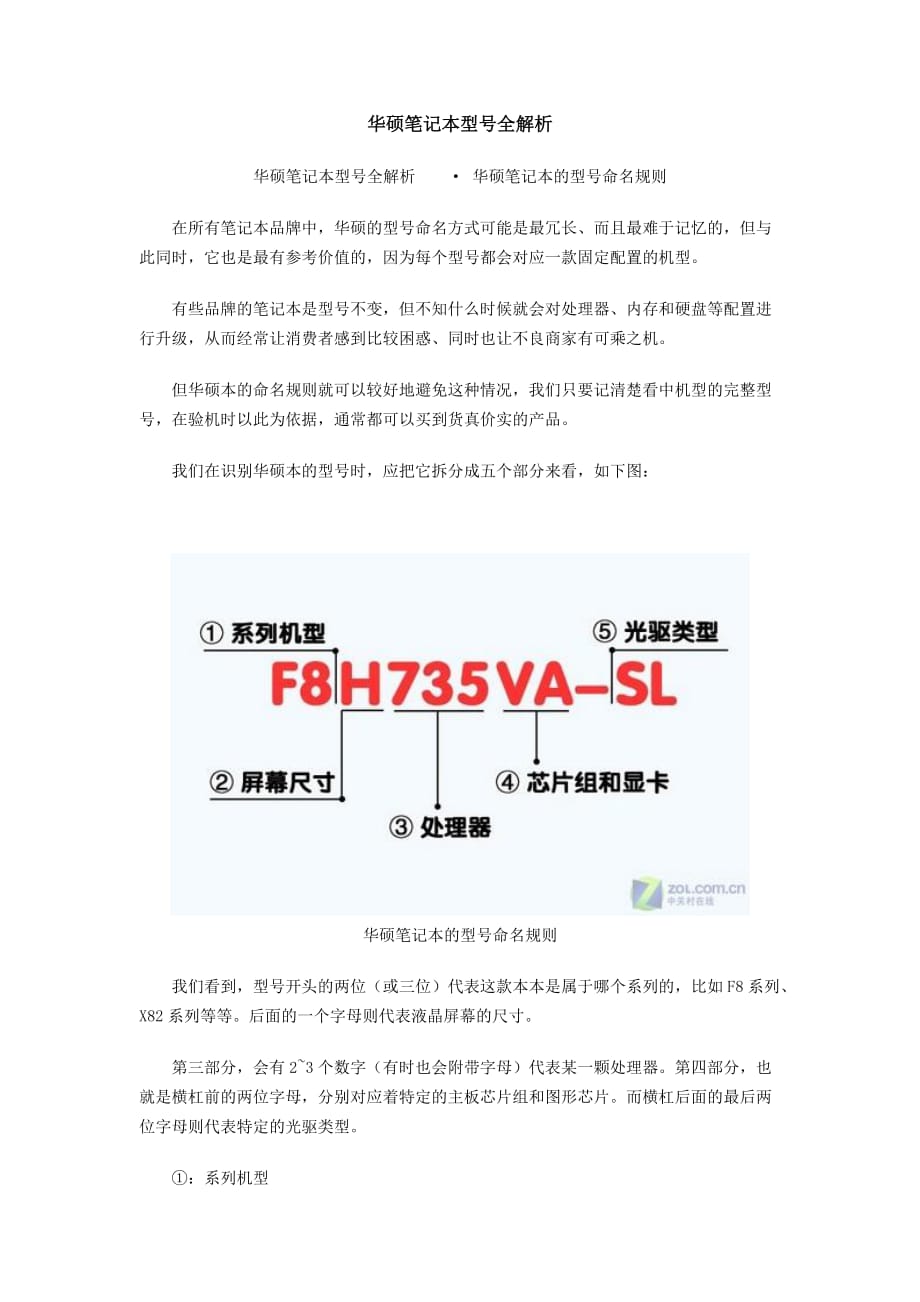 华硕笔记本型号全解析_第1页