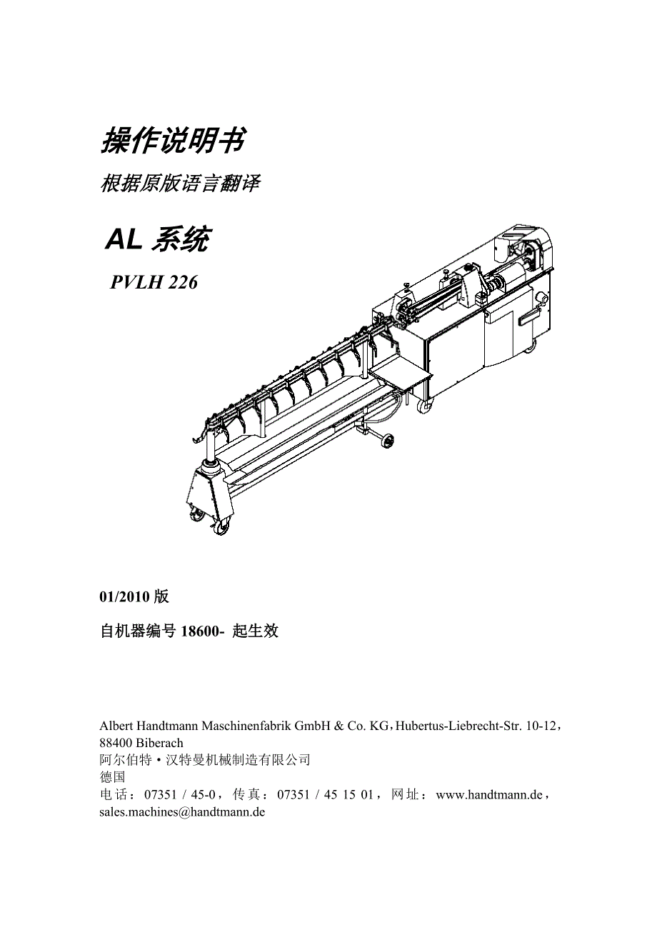 汉特曼高速机中文说明书_第1页