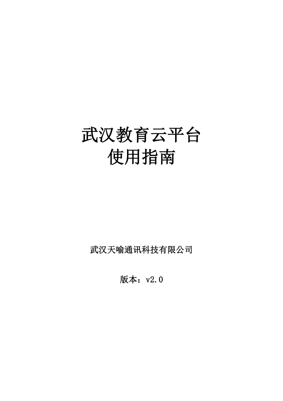 教育云平台空间使用指南_第1页