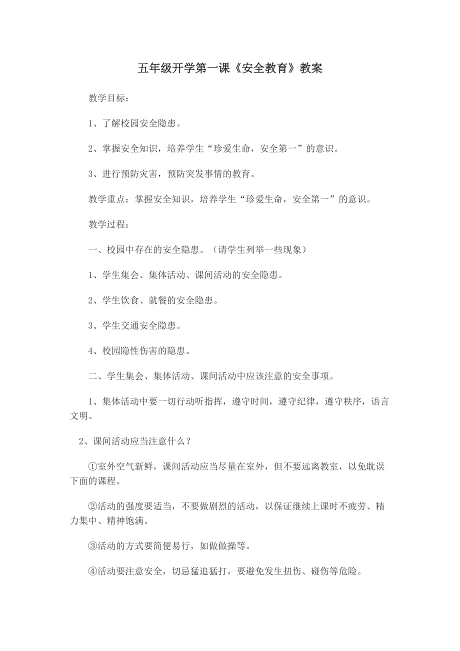 五年级开学第一课37372_第1页