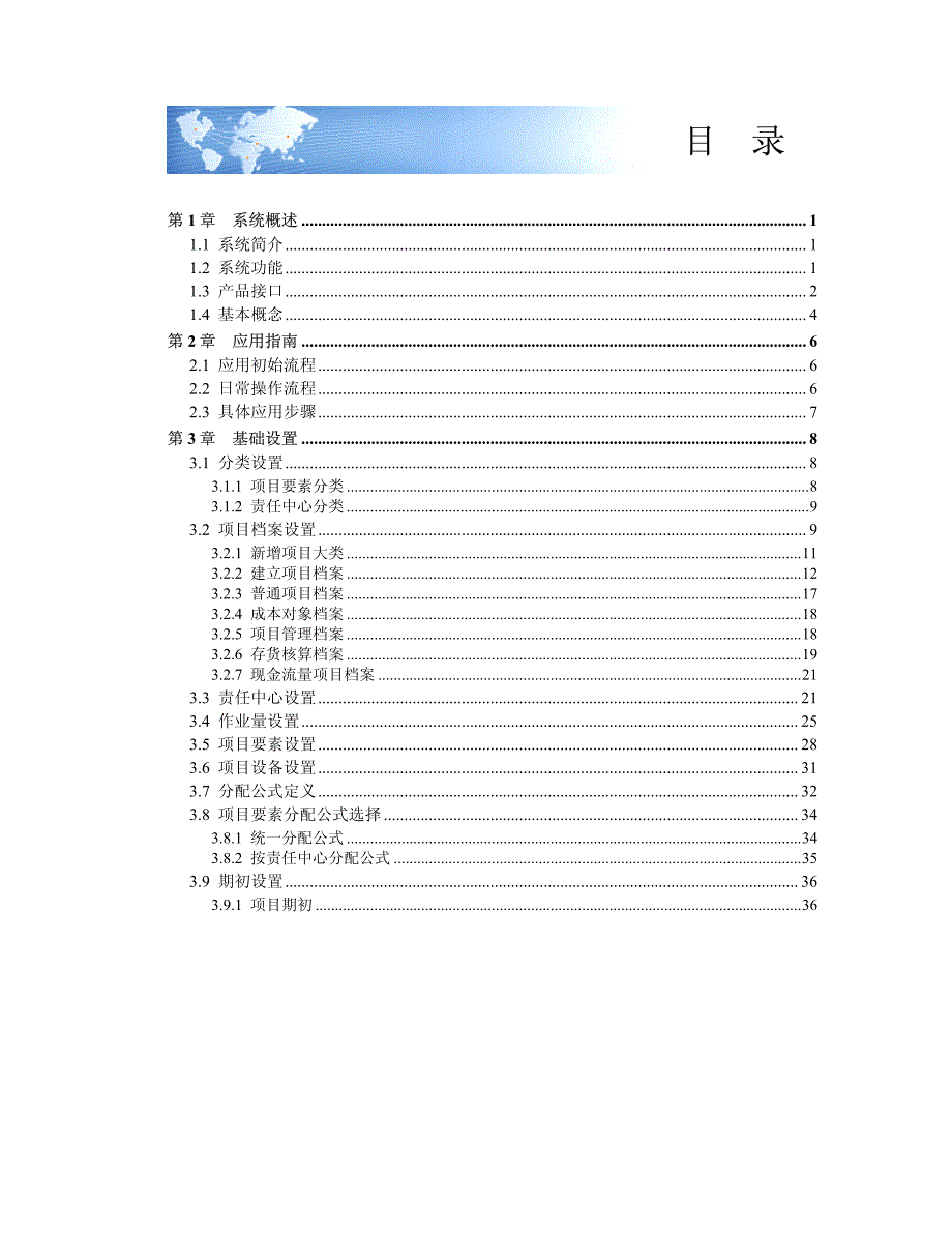 用友U890项目成本用户使用手册_第1页