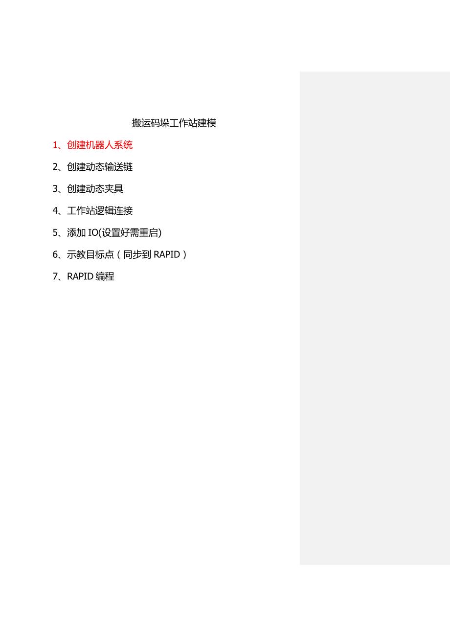 abbrobotstudio使用详细步骤_第1页