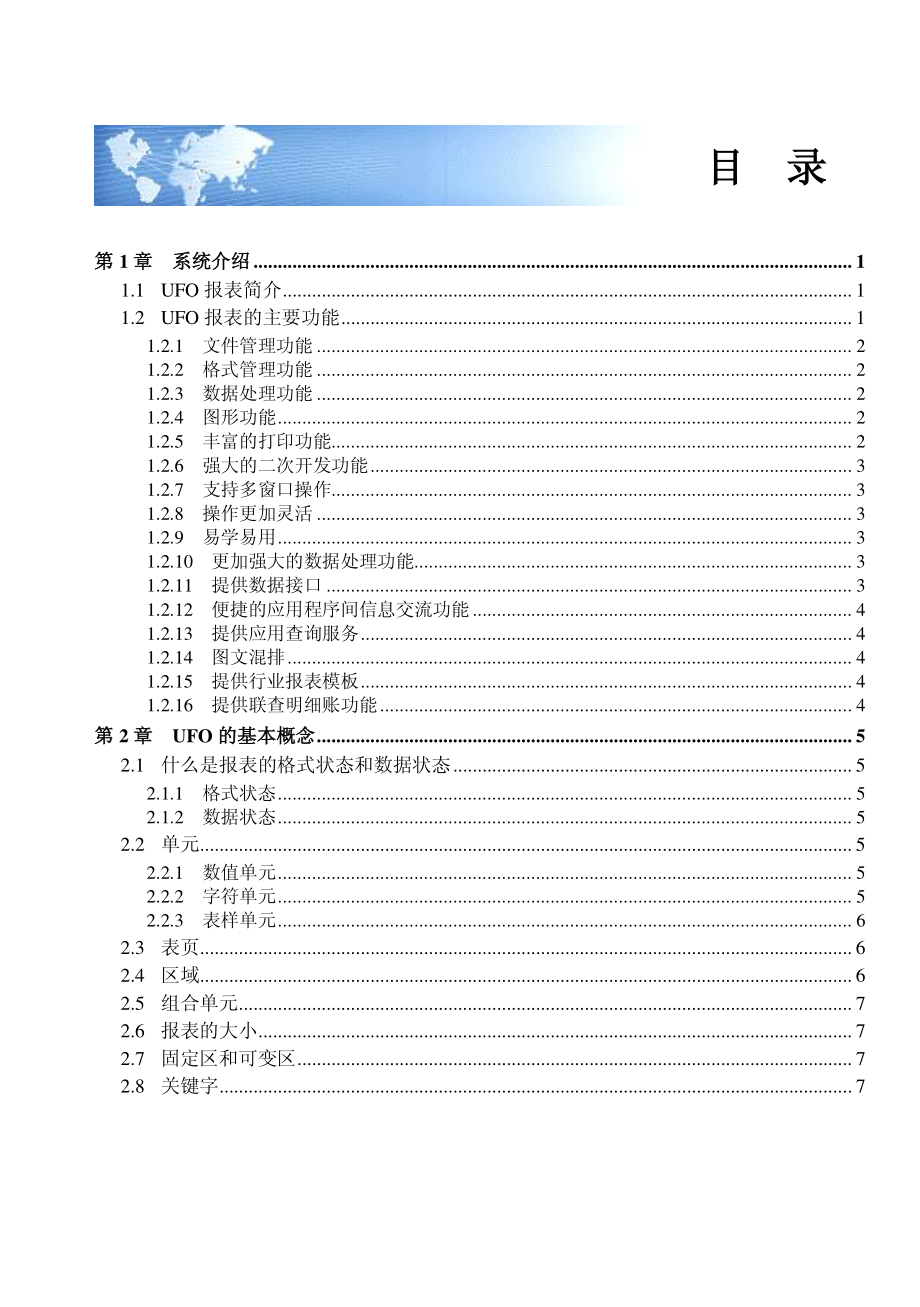用友U8-10.0－UFO用户使用手册_第1页