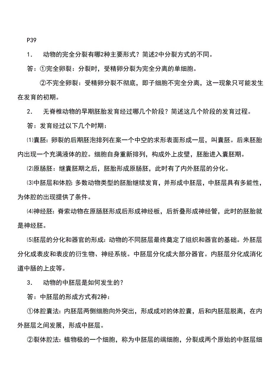 动物课后答案_第1页