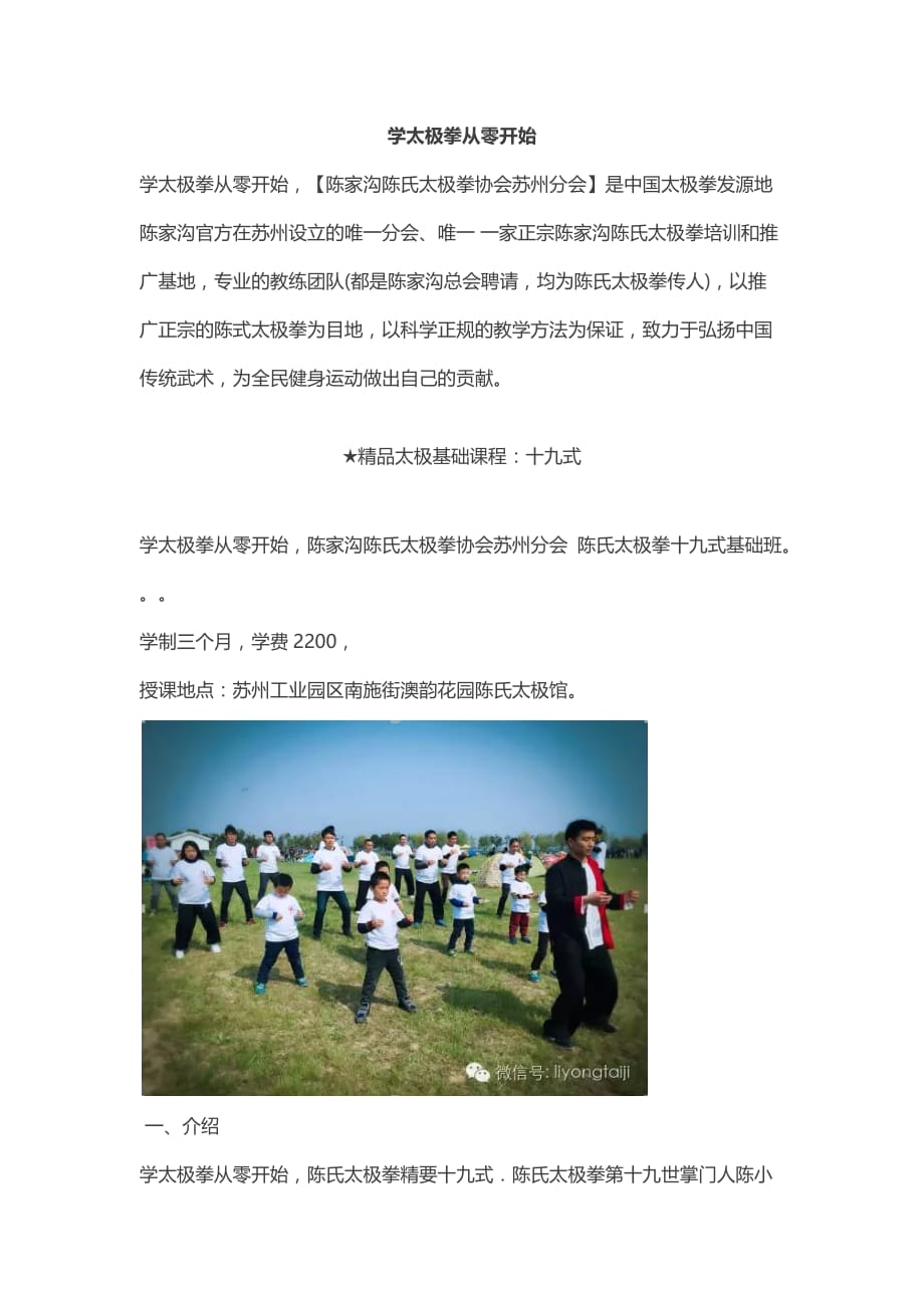 学太极拳从零开始_第1页