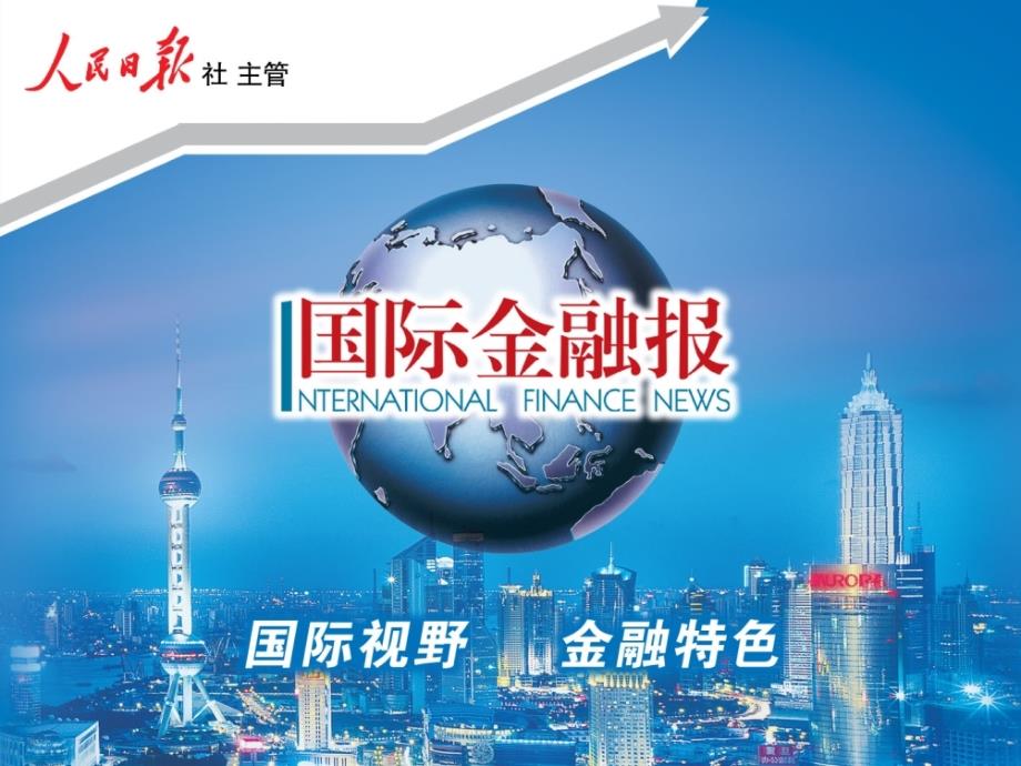 国际金融报2011_第1页