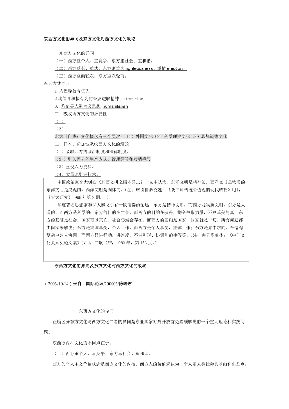 东西方文化的异同_第1页