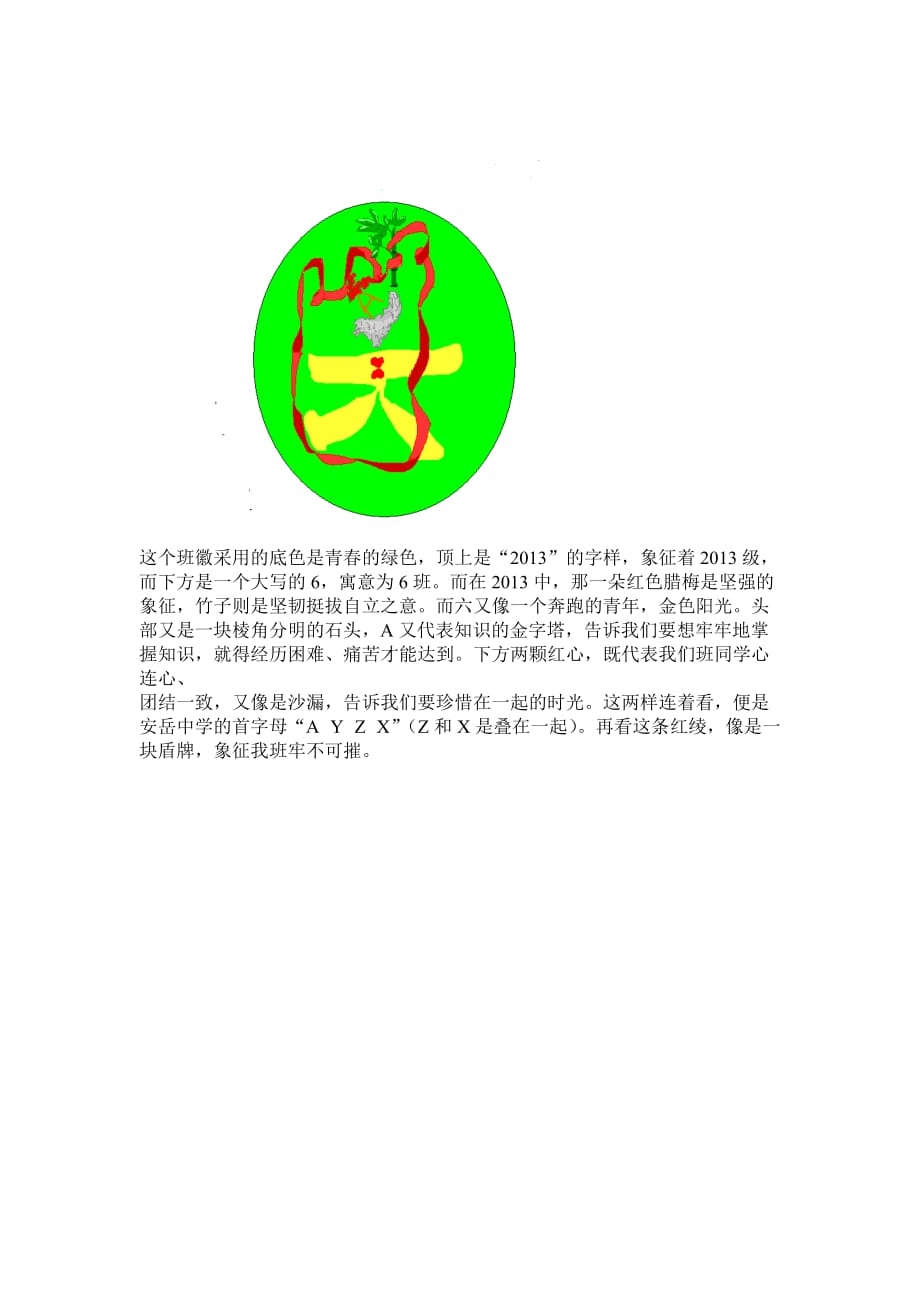 班徽解说词_第1页