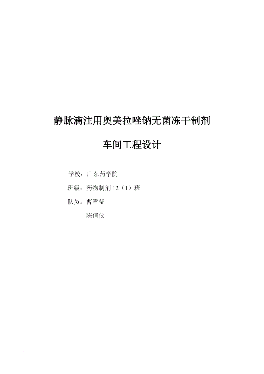 奥美拉挫钠冻干粉针说明书.doc_第1页