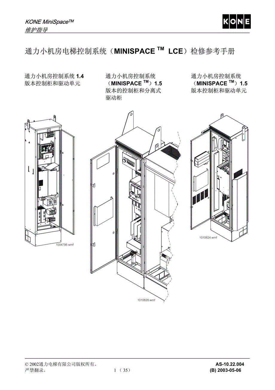 通力各板子及插件资料_第1页