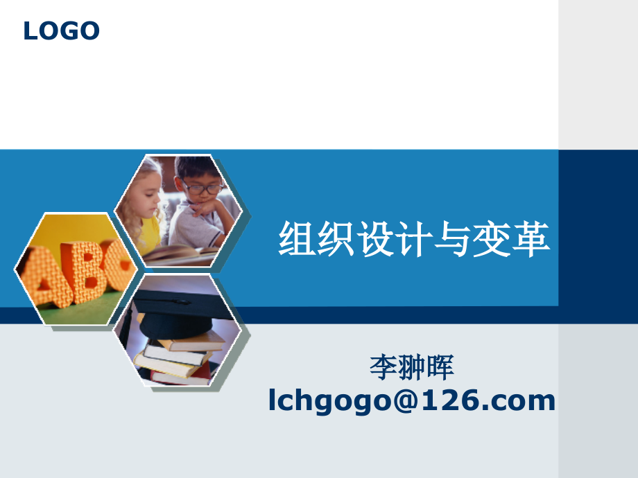 组织设计与变革资料_第1页