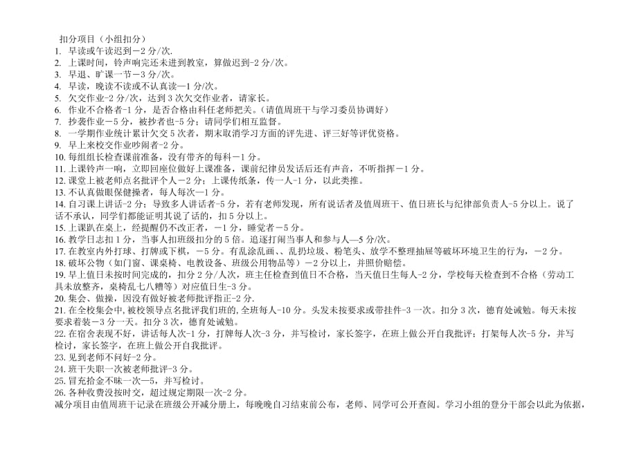 学习小组积分规则.doc_第1页