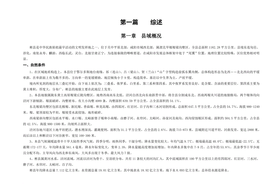 彬县城市总体规划说明书_第1页