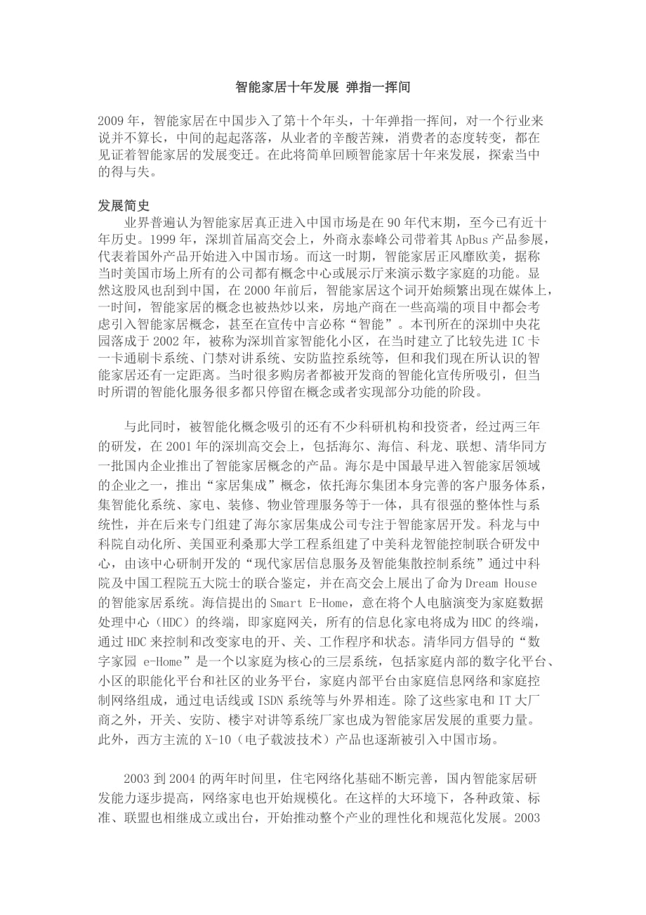 智能家居十年发展弹指一挥间_第1页