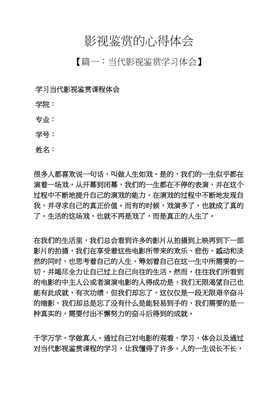 影视鉴赏的心得体会_第1页