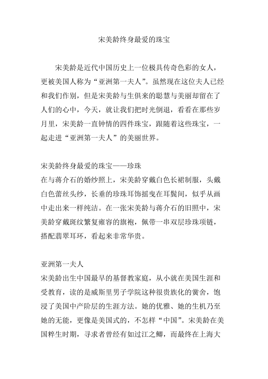 宋美龄终身最爱的珠宝_第1页