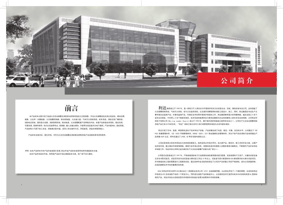 消防自动报警系统产品样本资料_第1页