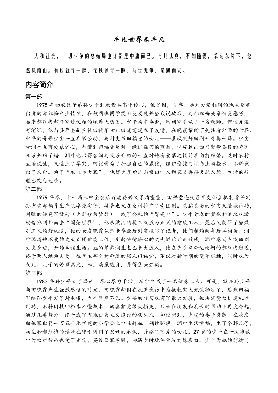 平凡的世界(同名4294)_第1页