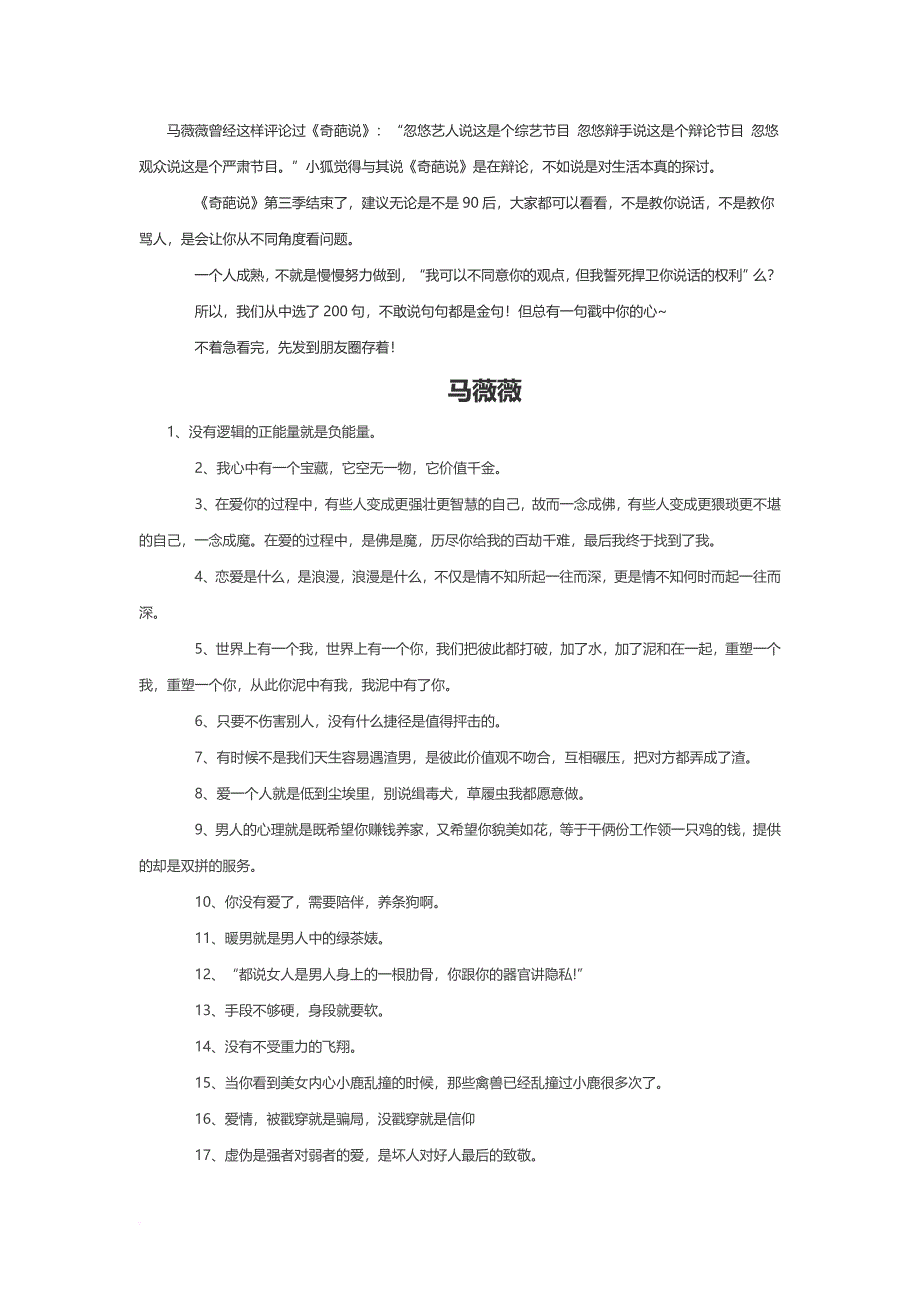 奇葩说经典台词.doc_第1页