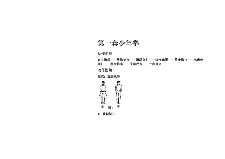 少年拳(第一套)图解(同名23503)_第1页