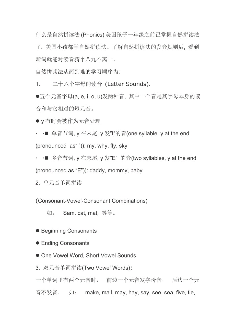 自然拼读法从简到难的学习顺序资料_第1页