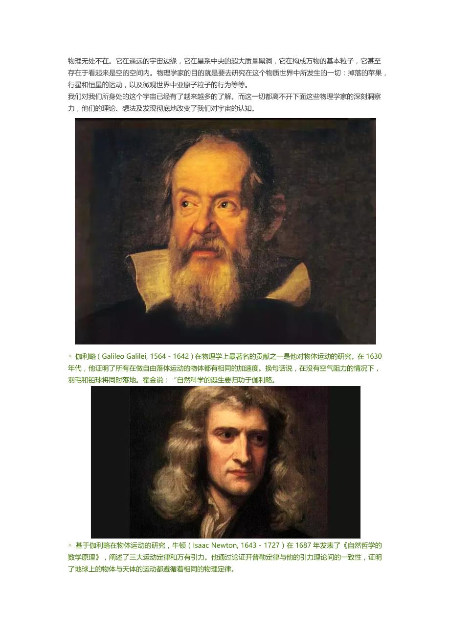 物理学发展史上的里程碑式的人资料_第1页