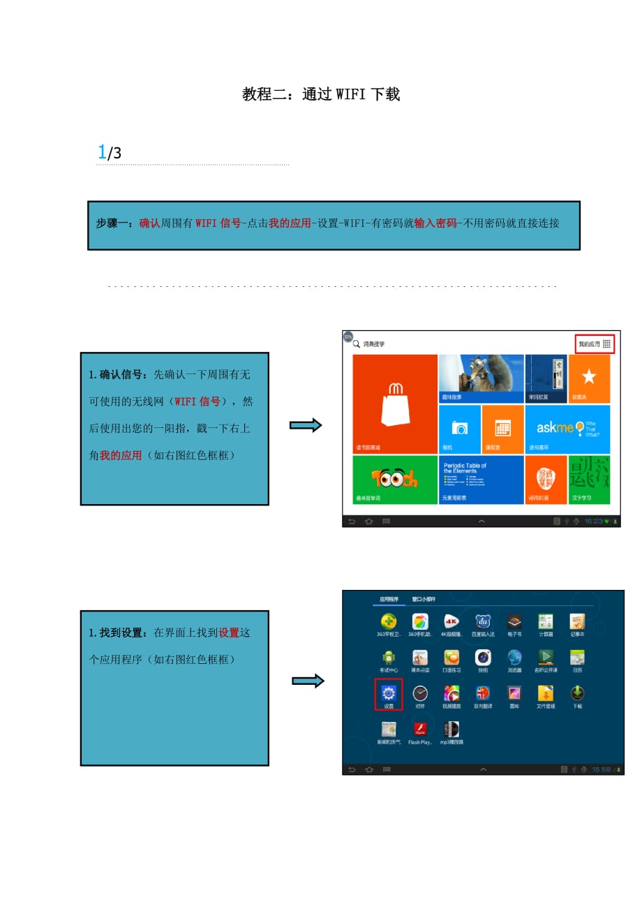 平板系列——wifi下载图解_第1页