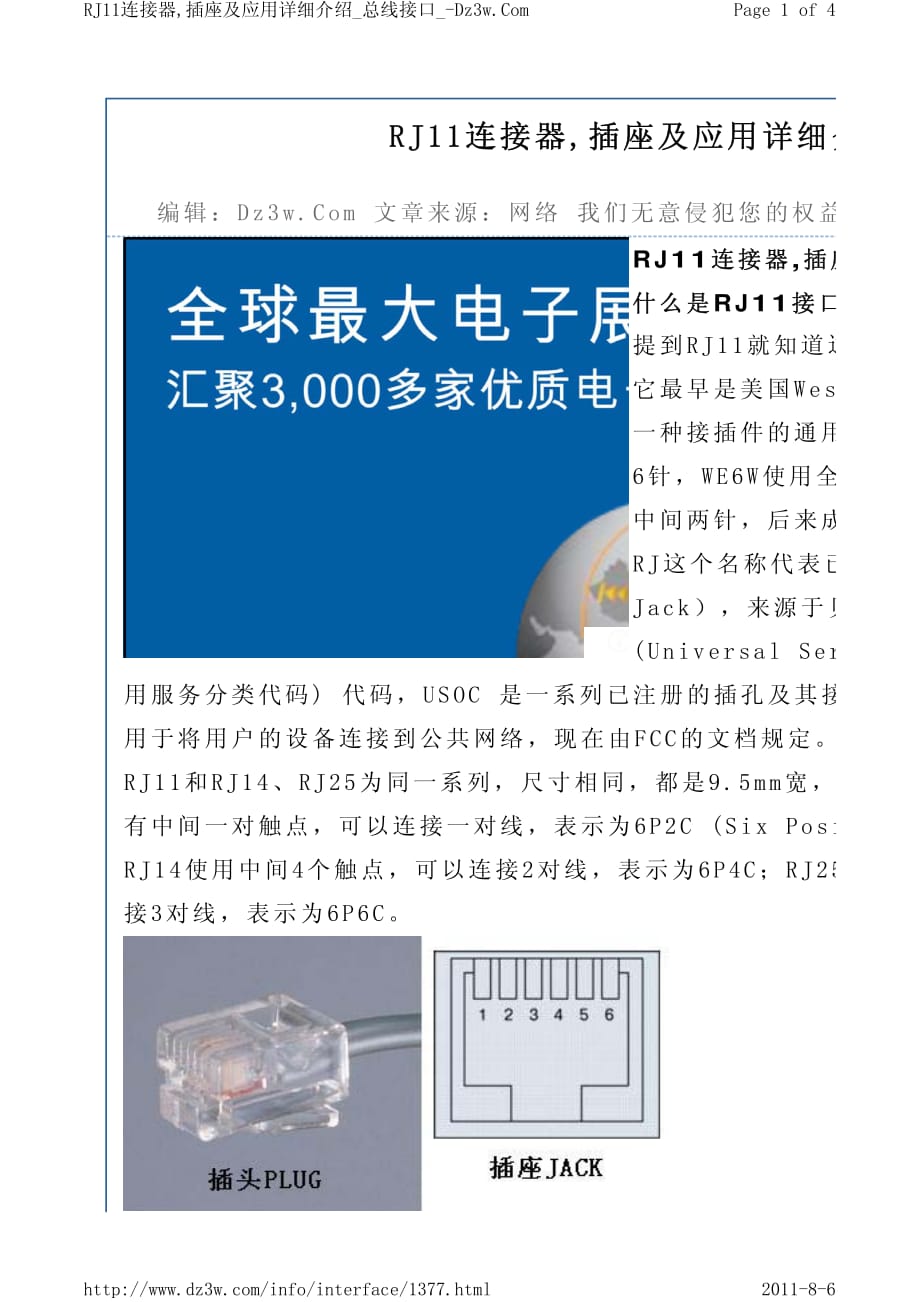 rj11接口定义与应用资料_第1页
