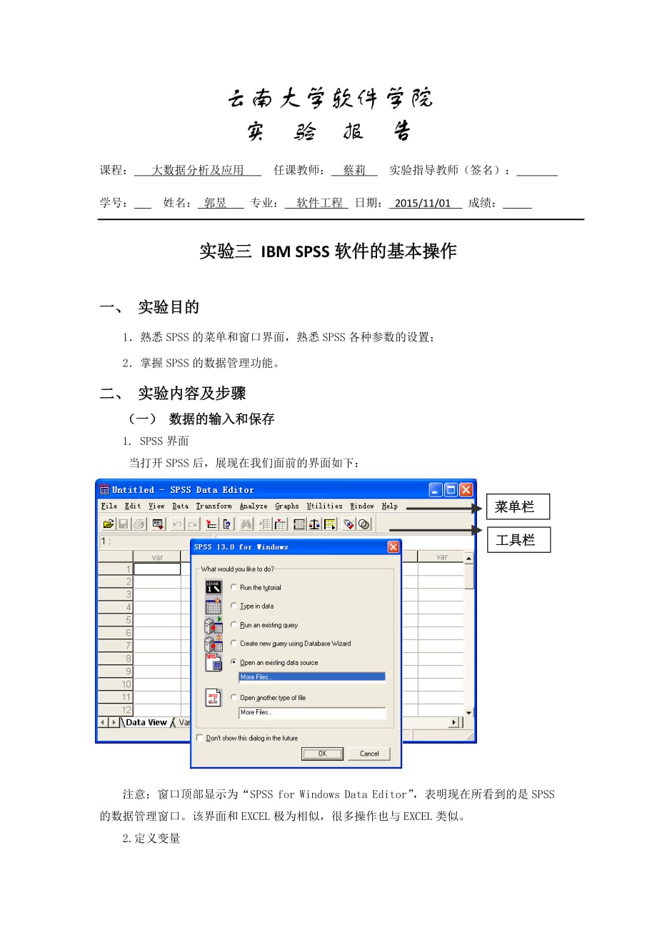 实验三-ibm-spss软件的基本操作_第1页