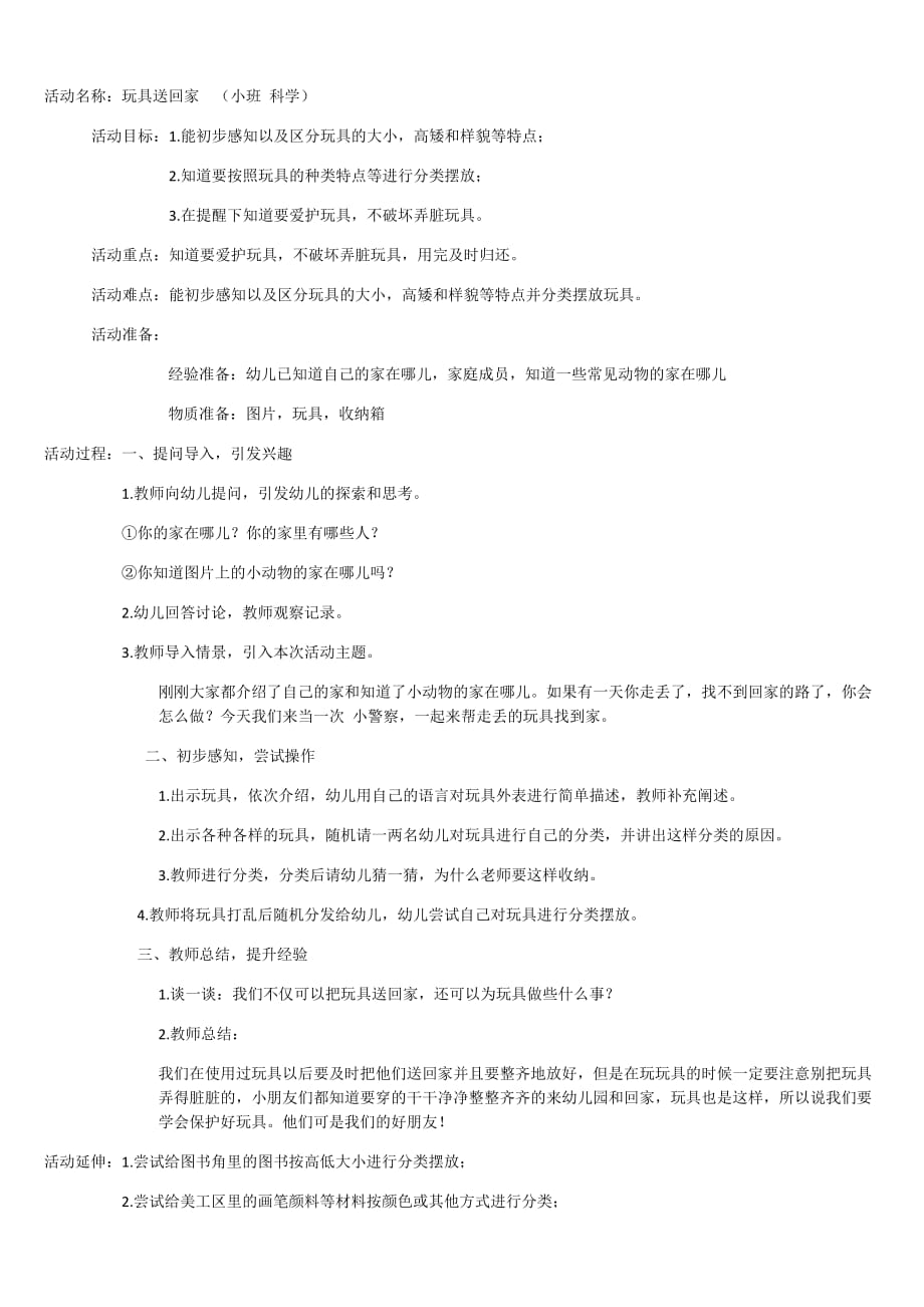 幼儿园教案设计_第1页