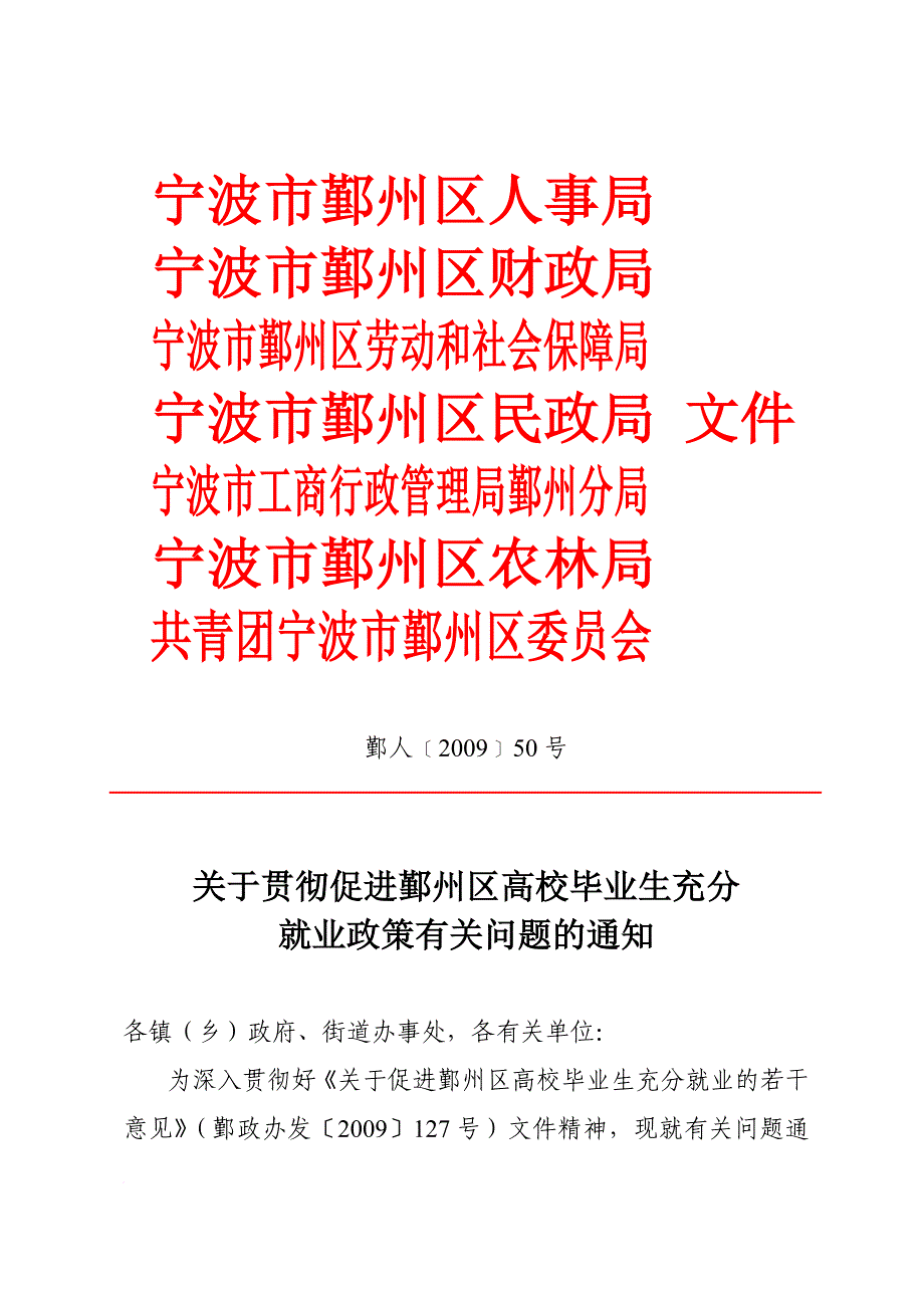 宁波市鄞州区人事局_第1页