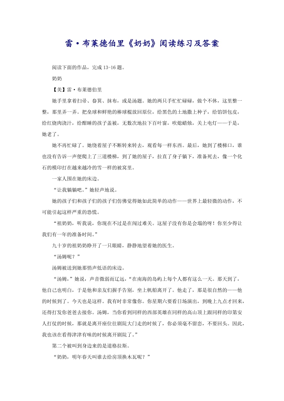 雷·布莱德伯里《奶奶》阅读练习及答案_第1页