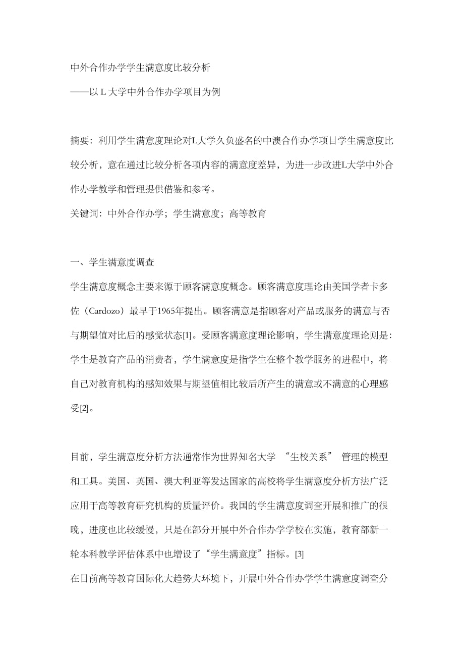 学生满意度_第1页
