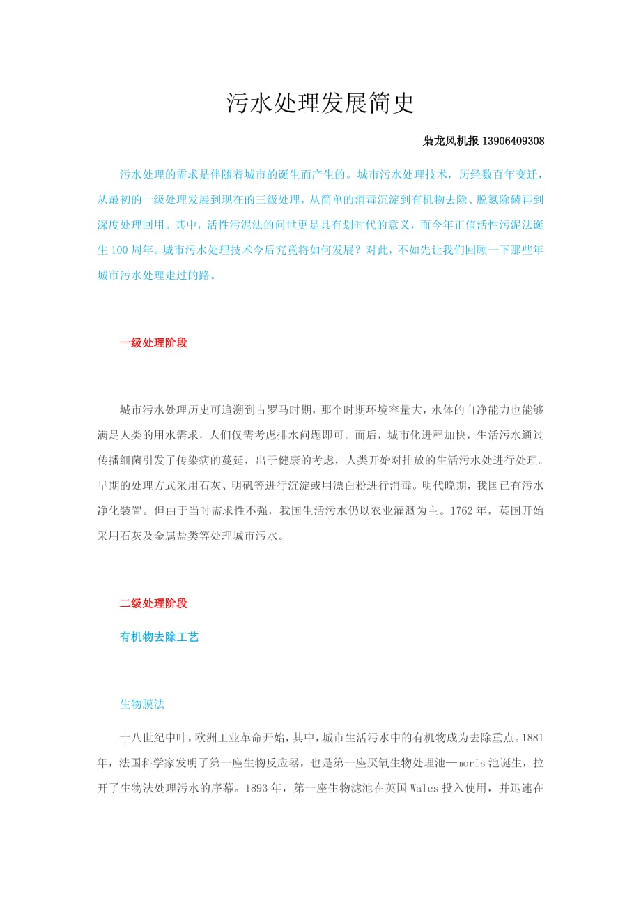 污水处理发展简史资料_第1页