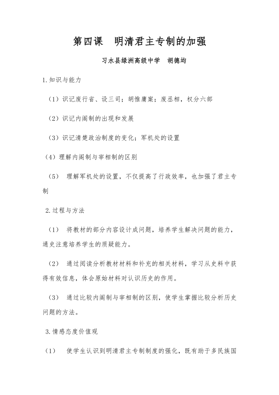 高中历史必修一第4课教学设计经典版)资料_第1页