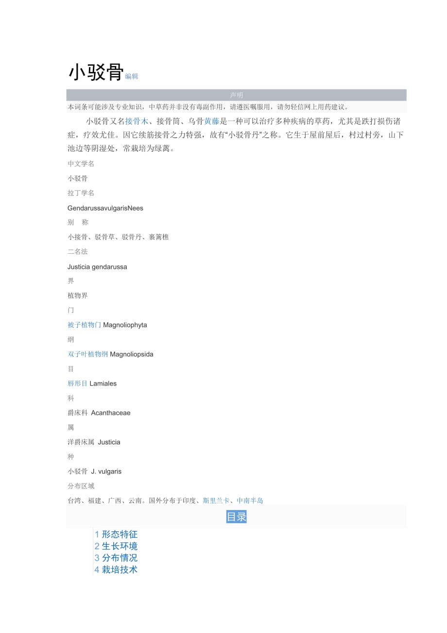 小驳骨编辑_第1页