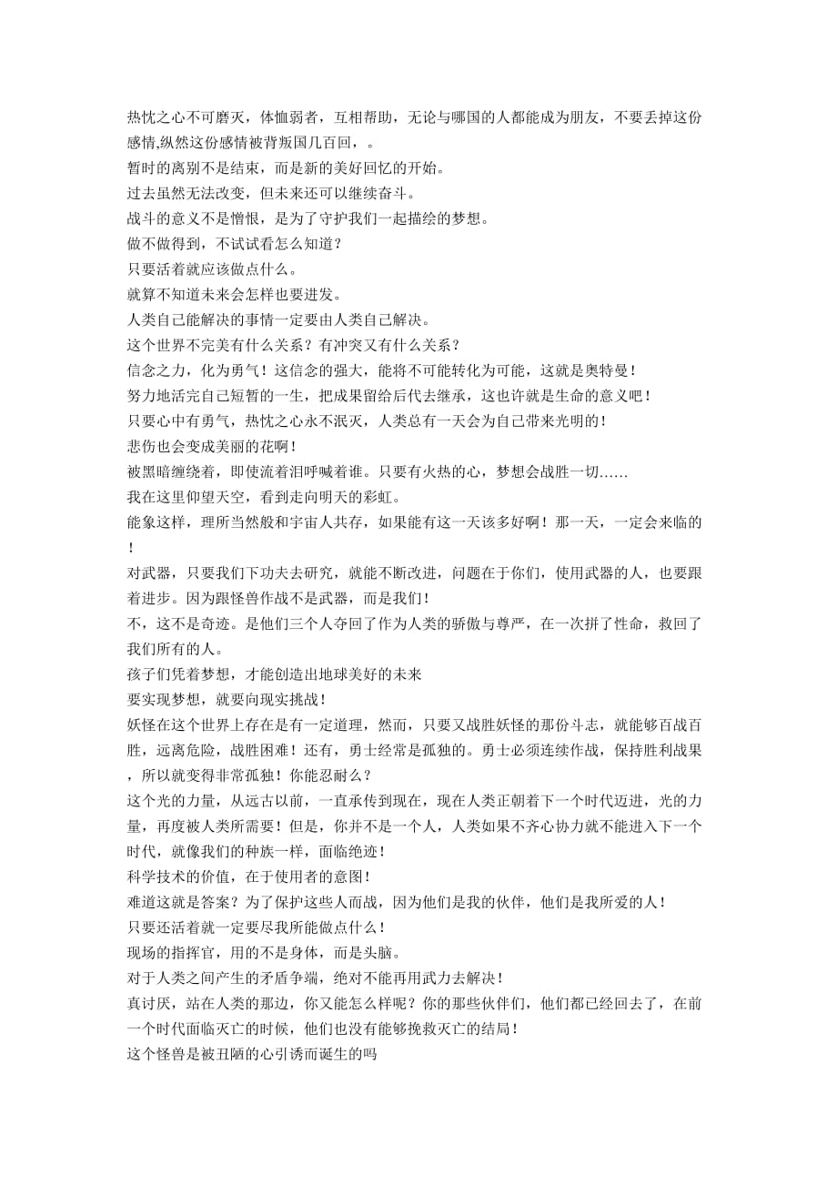 奥特曼名人名言.doc_第1页