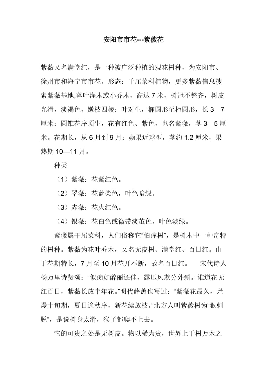 安阳市市花_第1页