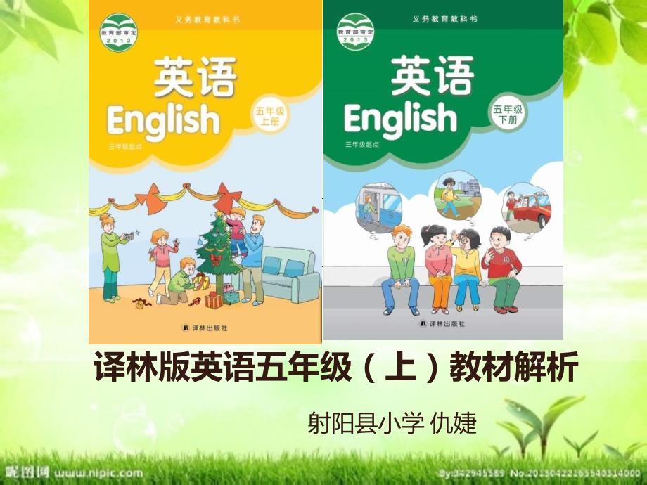 译林版英语五年级上)教材解析资料_第1页