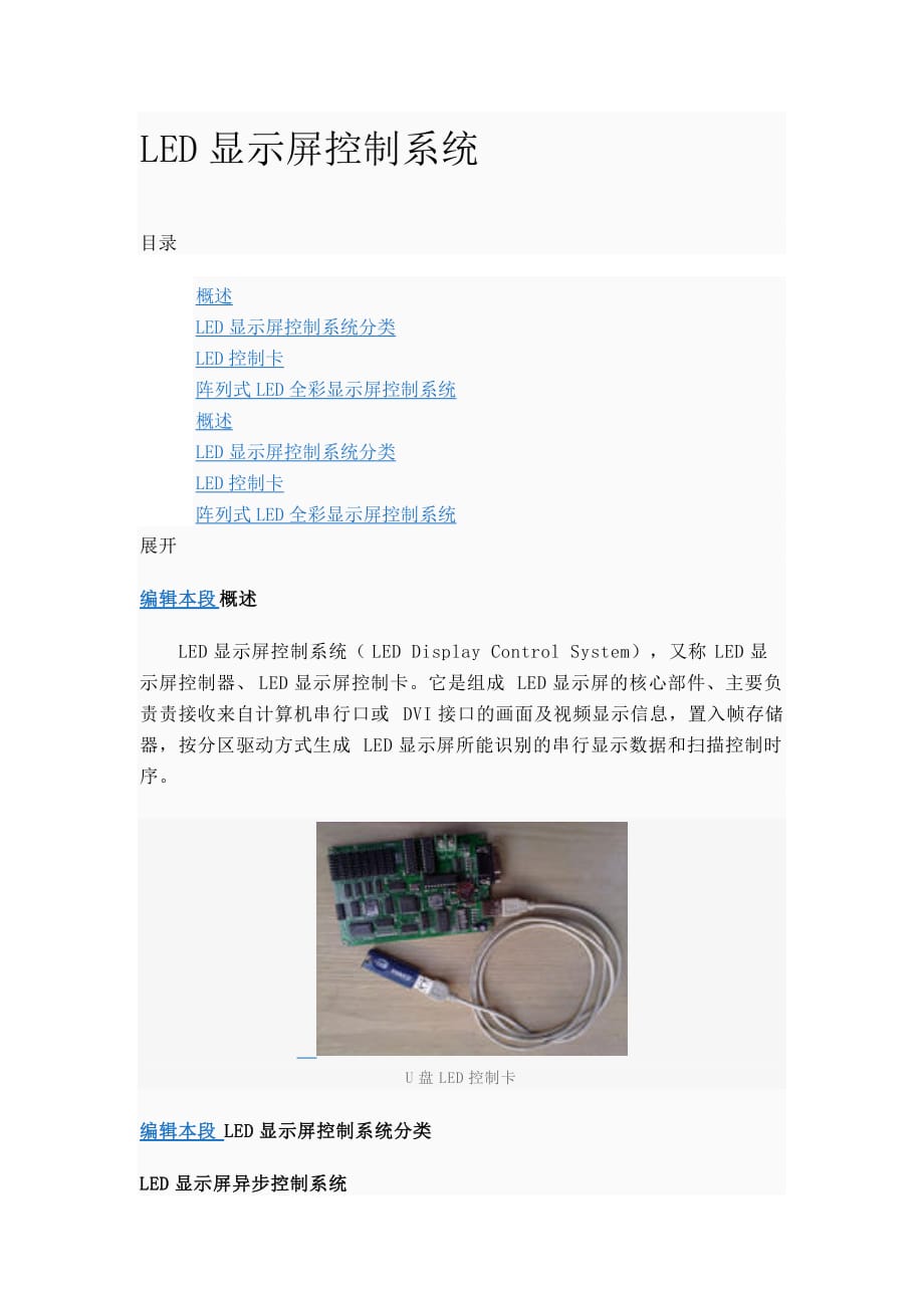 led显示屏控制系统卓美秀光电提供参考_第1页