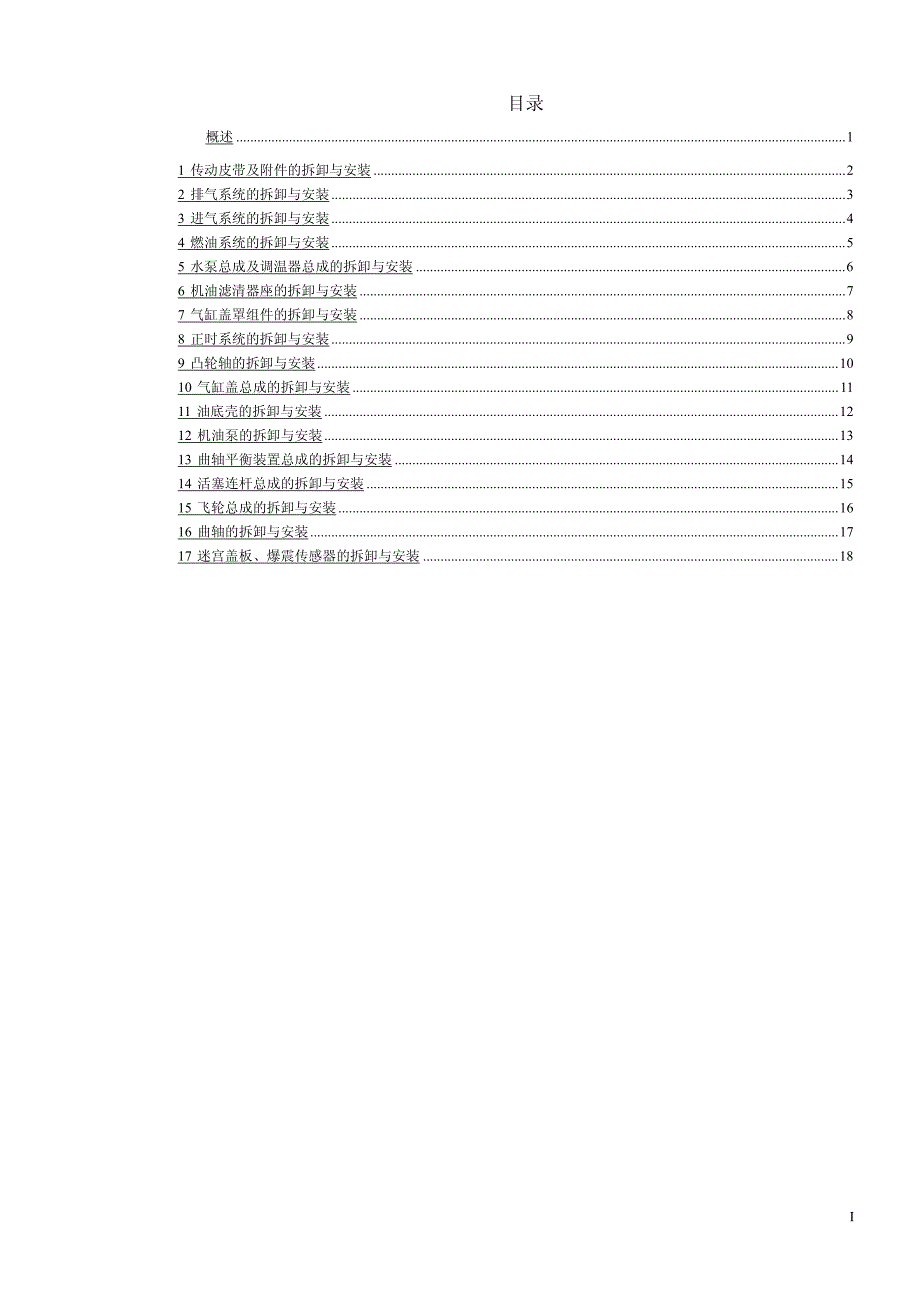 比亚迪宋-487zqa发动机维修手册资料_第1页