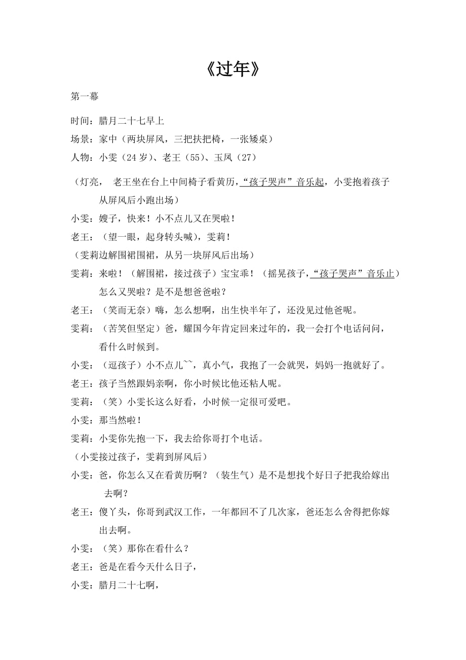 小品剧本-过年_第1页