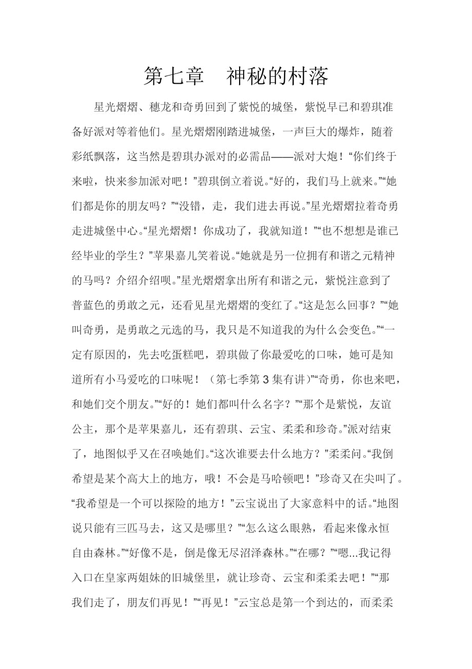 小马宝莉7-9章_第1页