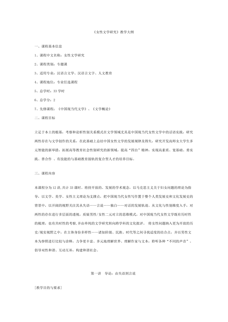 女性文学研究.doc_第1页